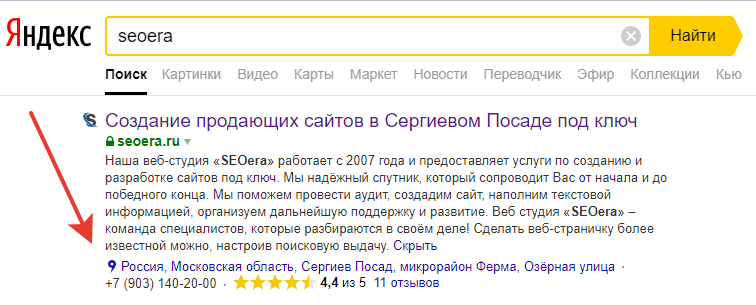Продвижение в Яндекс Картах и Google Maps