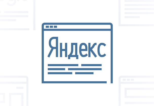 Реклама Яндекс.Директ